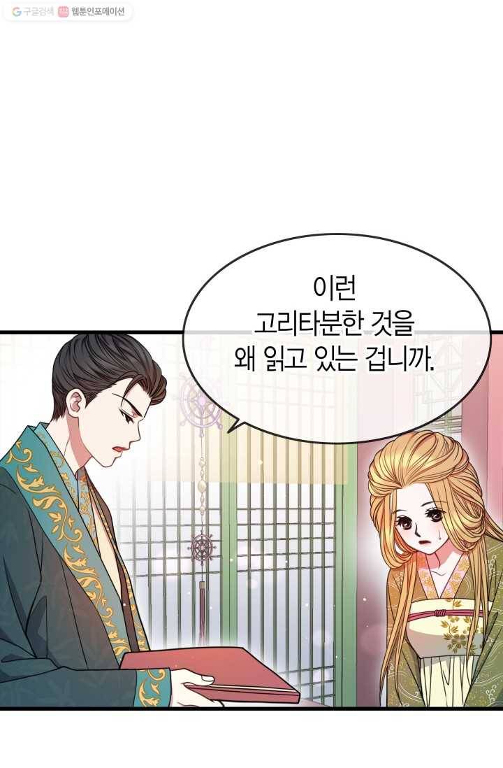 사막의 신부 7화 6