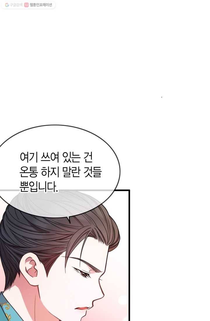 사막의 신부 7화 7