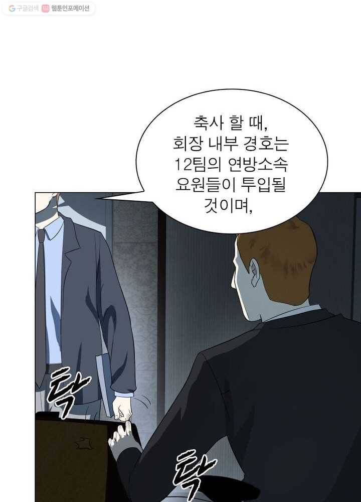 빌런리스트 15화 4