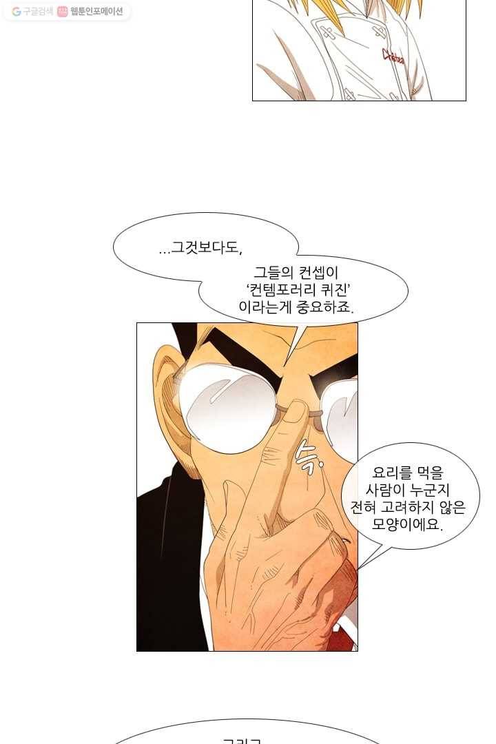미슐랭스타 28화 3