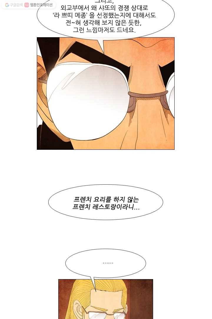 미슐랭스타 28화 4