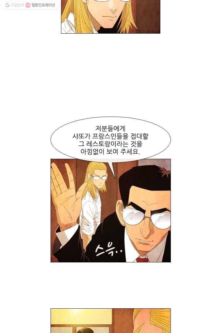 미슐랭스타 28화 5
