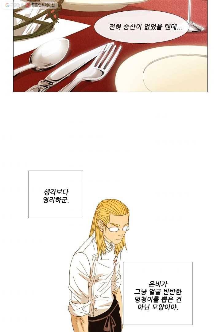 미슐랭스타 28화 8