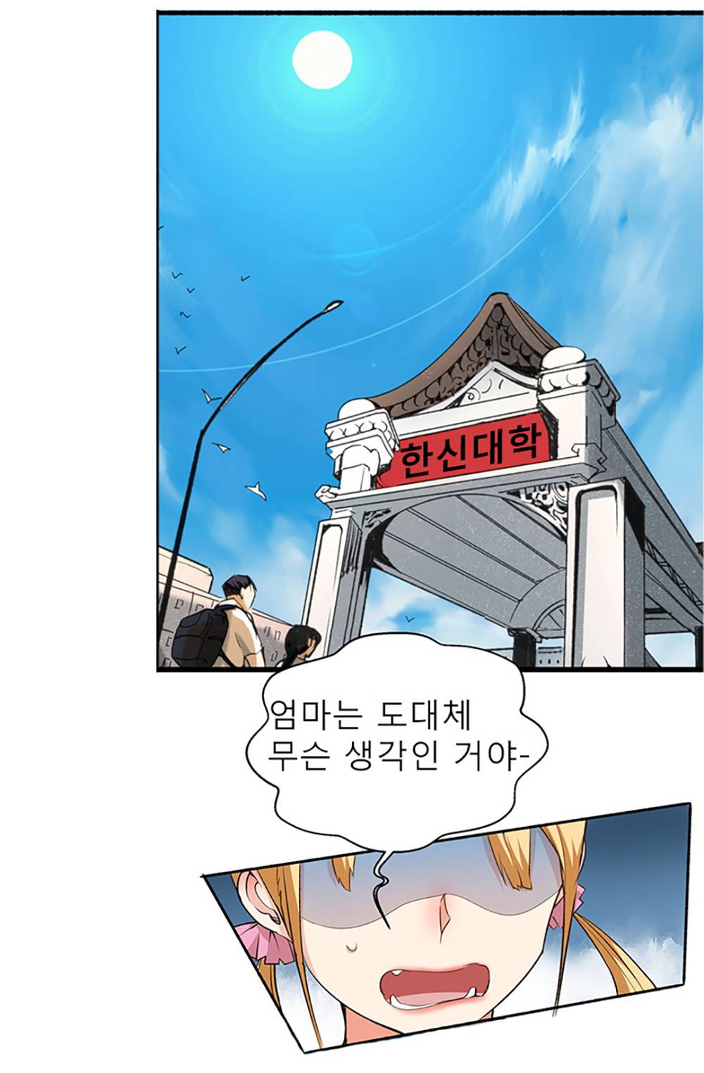 만능왕：5화 2