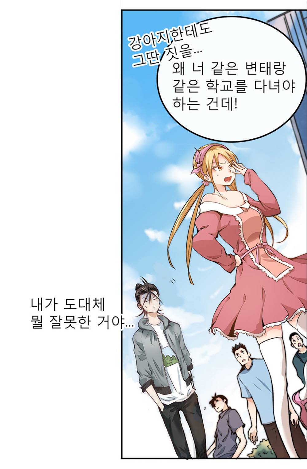 만능왕：5화 3