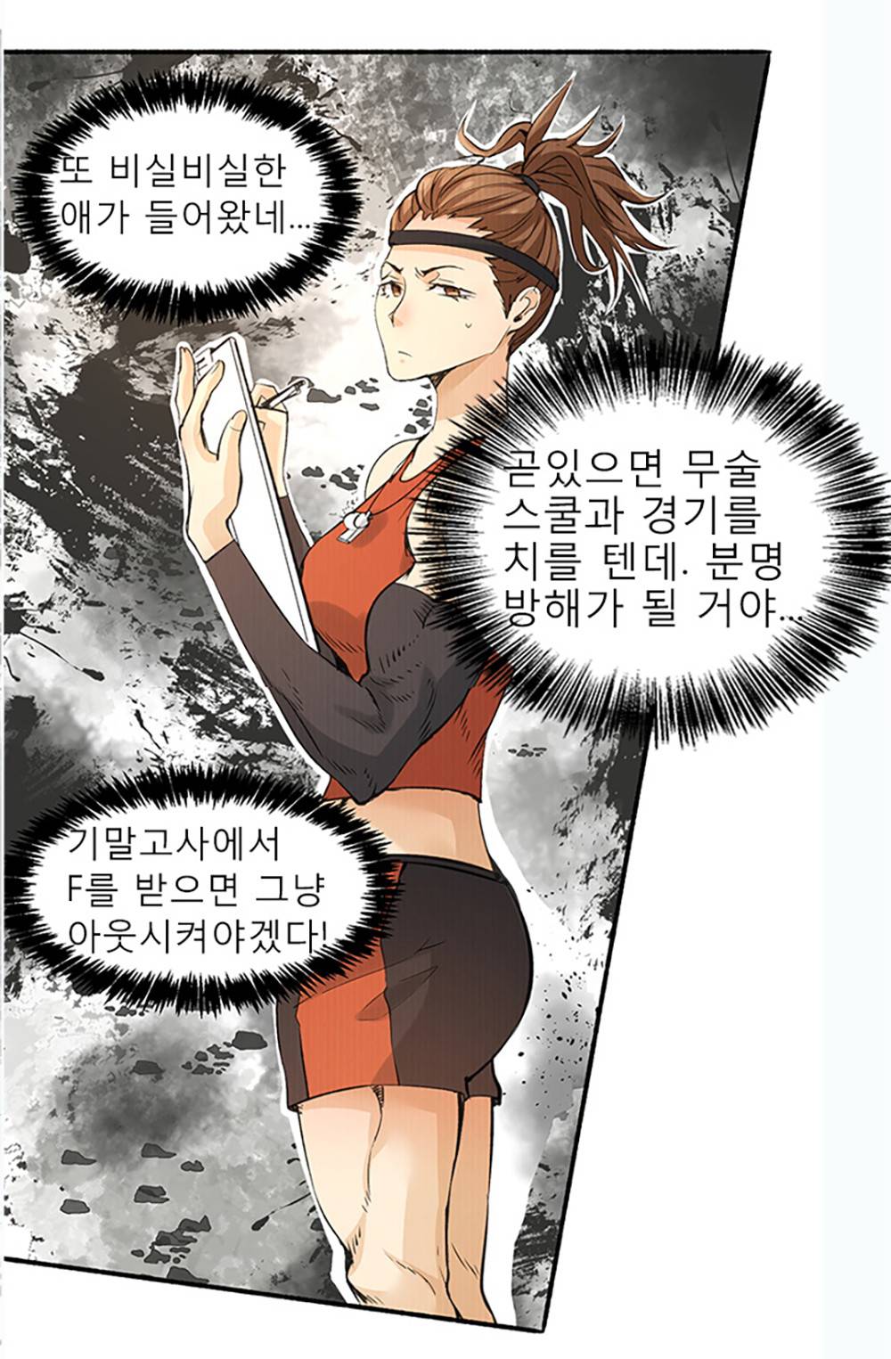 만능왕：5화 9