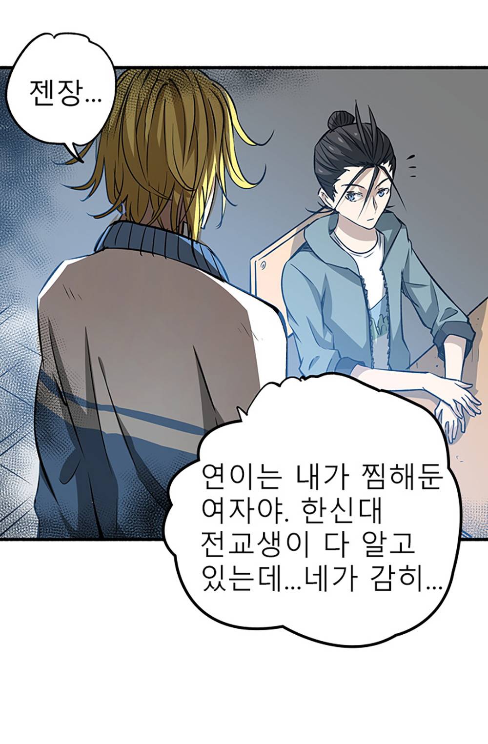만능왕：5화 12