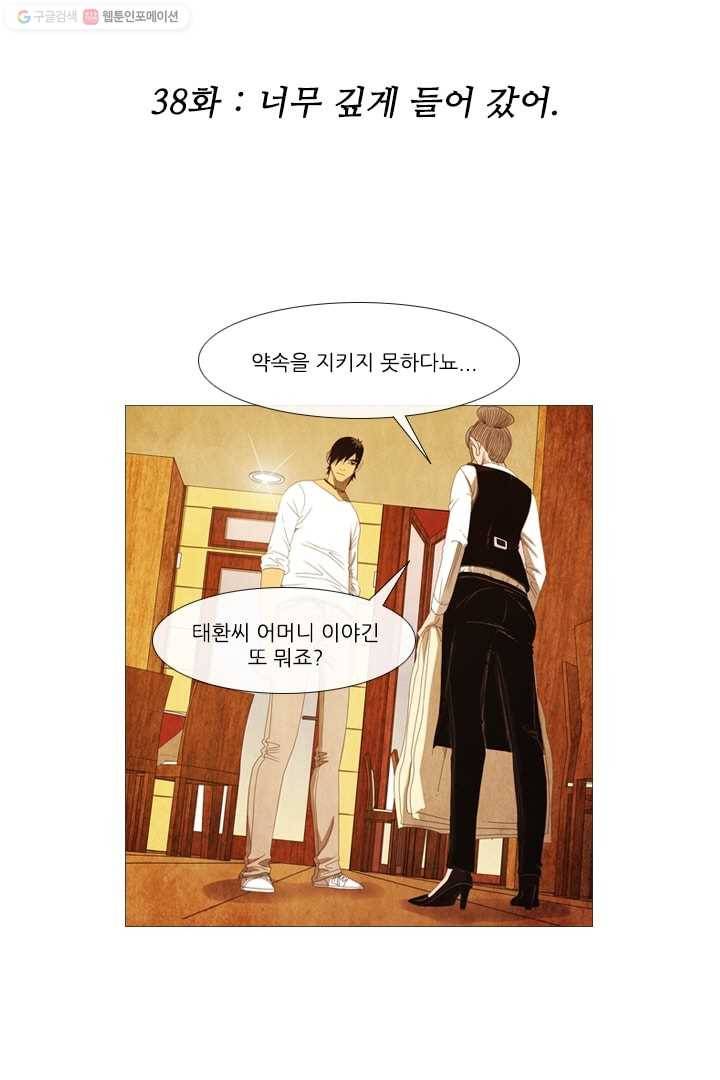 미슐랭스타 38화 2