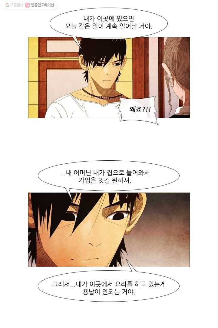 미슐랭스타 38화 3