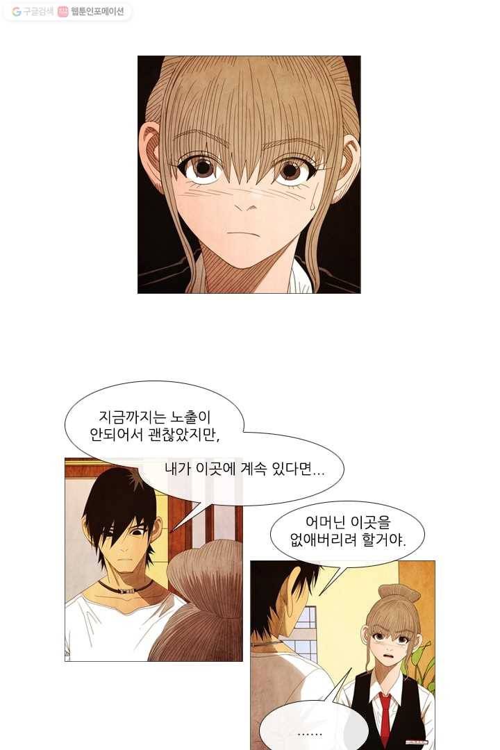 미슐랭스타 38화 4