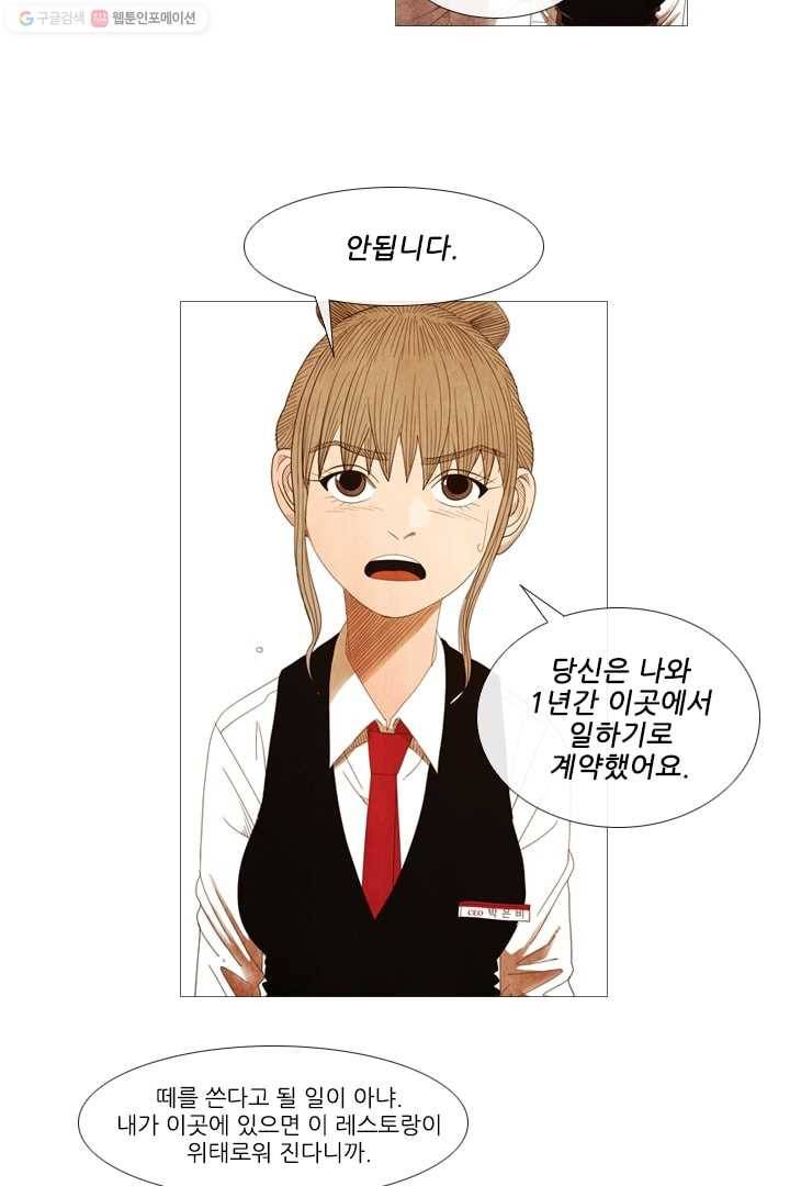 미슐랭스타 38화 5