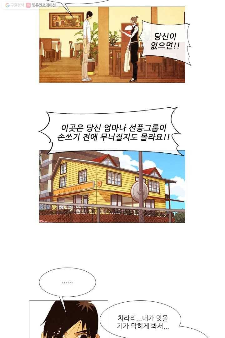 미슐랭스타 38화 6
