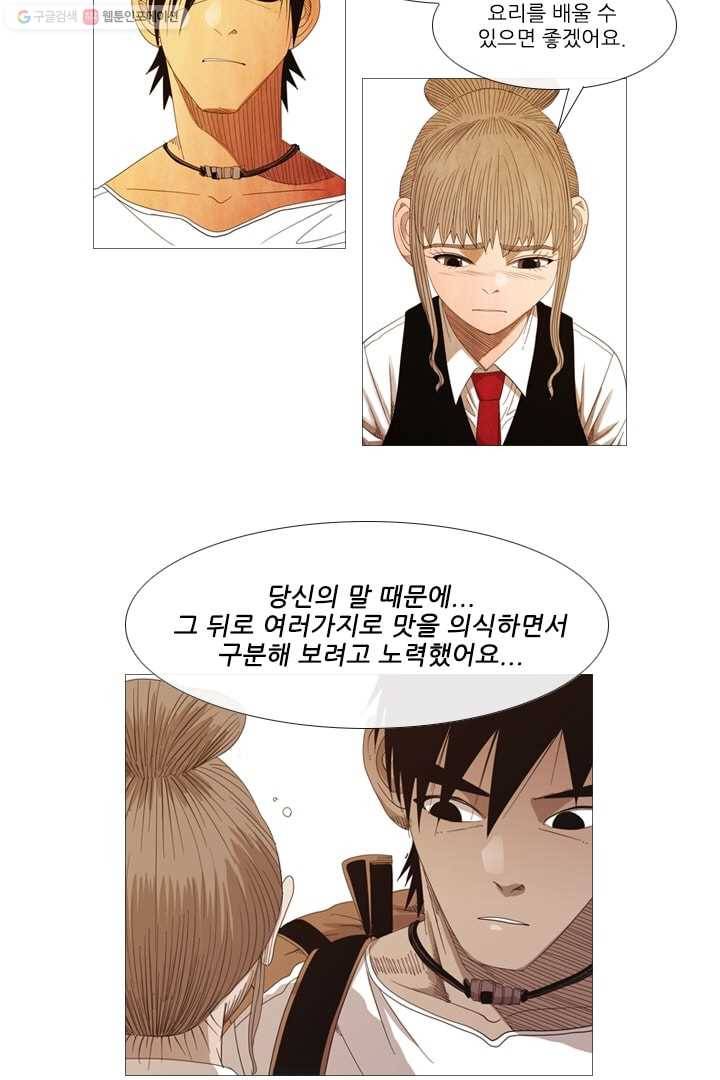 미슐랭스타 38화 7
