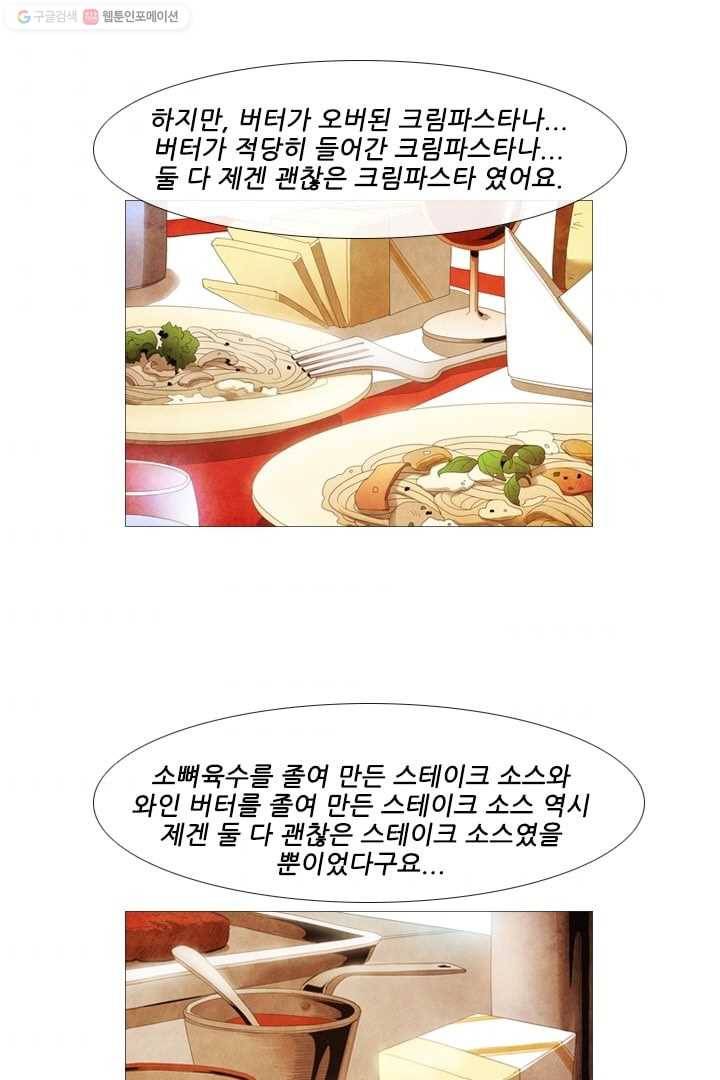미슐랭스타 38화 8
