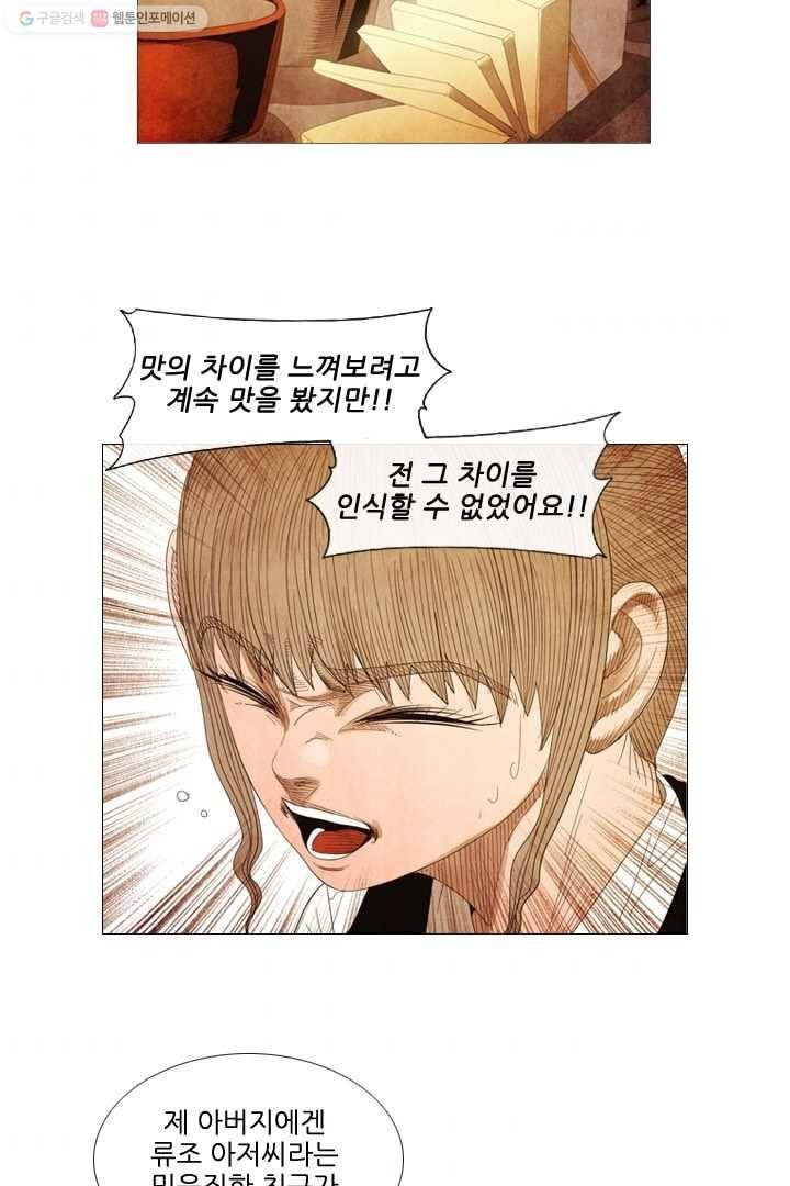 미슐랭스타 38화 9