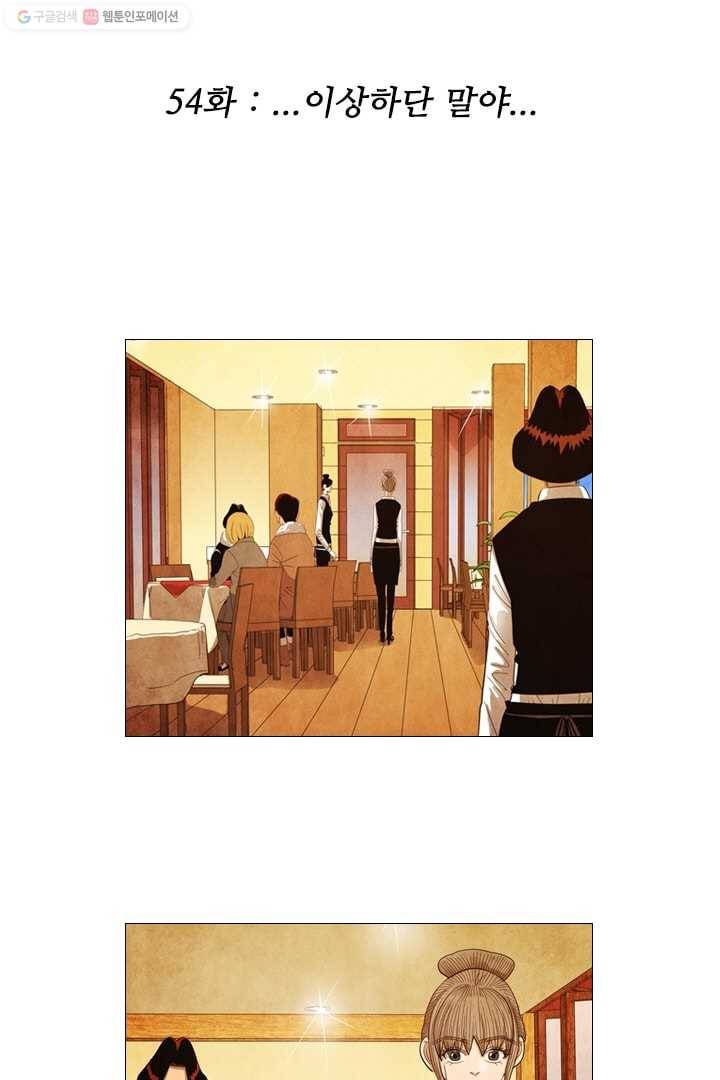 미슐랭스타 54화 2