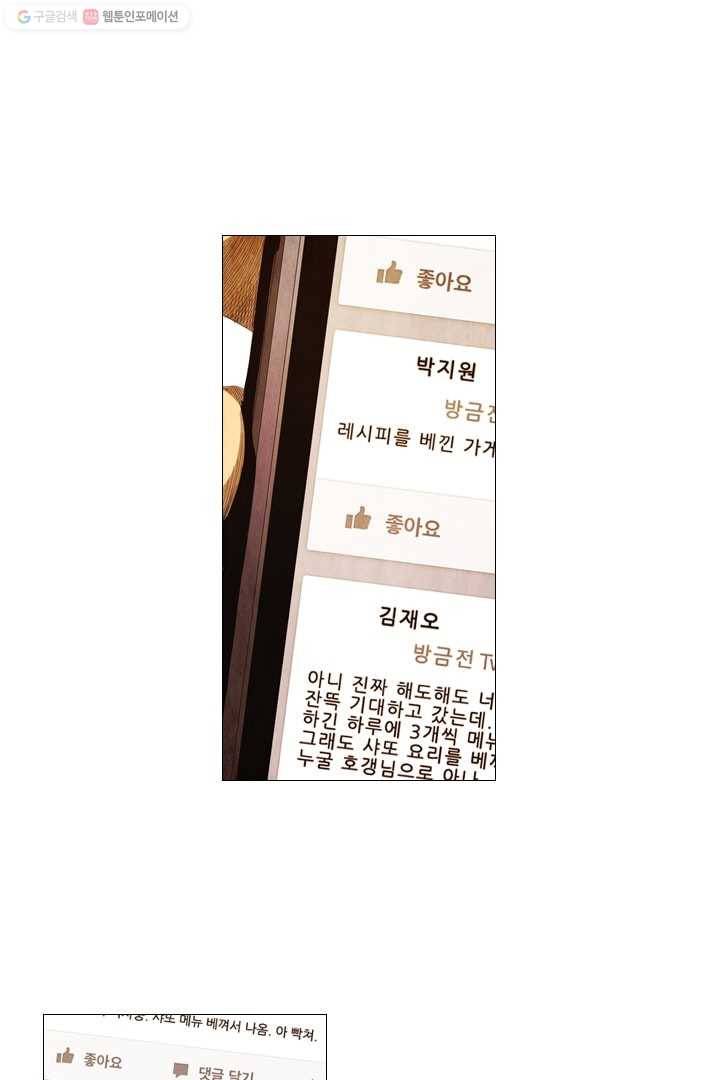 미슐랭스타 54화 5