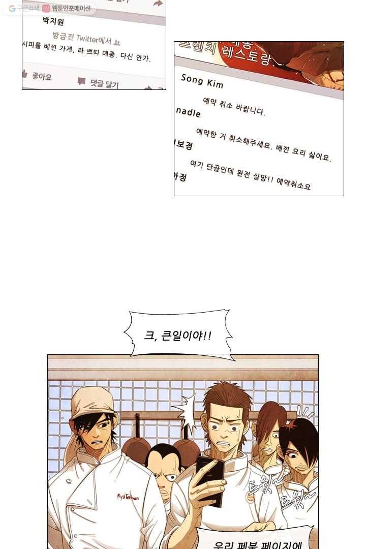 미슐랭스타 54화 6