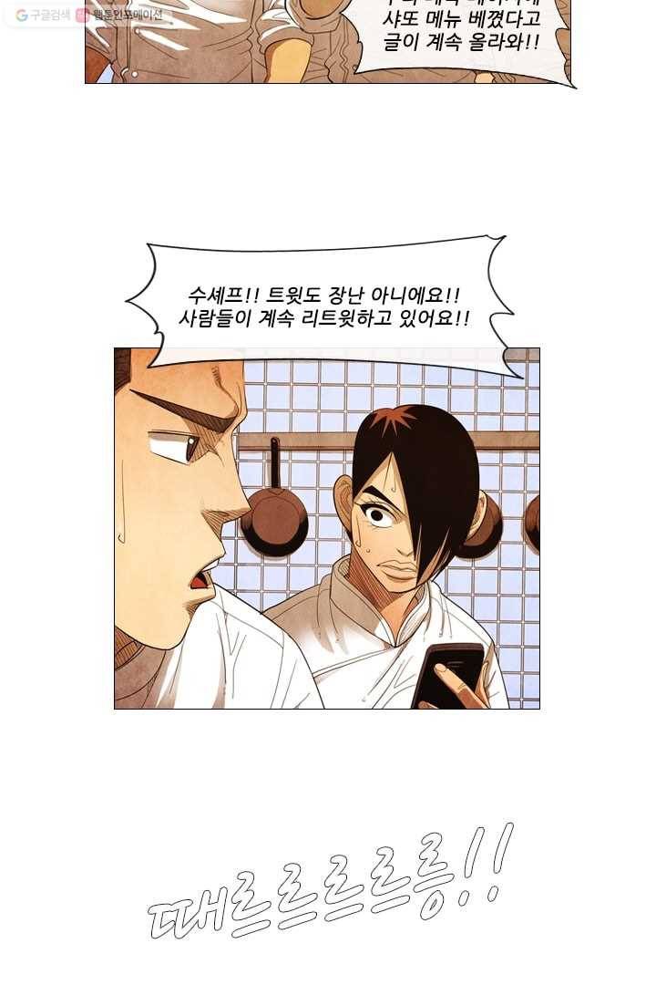 미슐랭스타 54화 7