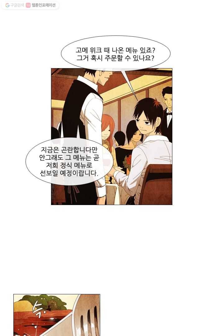 미슐랭스타 54화 17