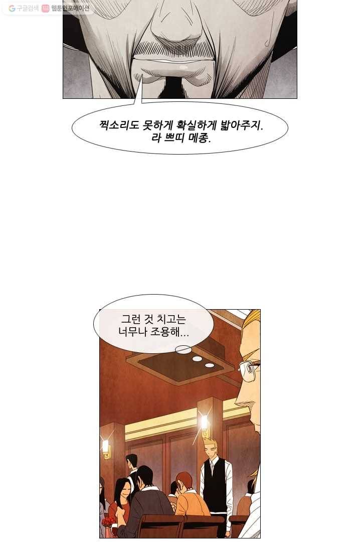 미슐랭스타 54화 20