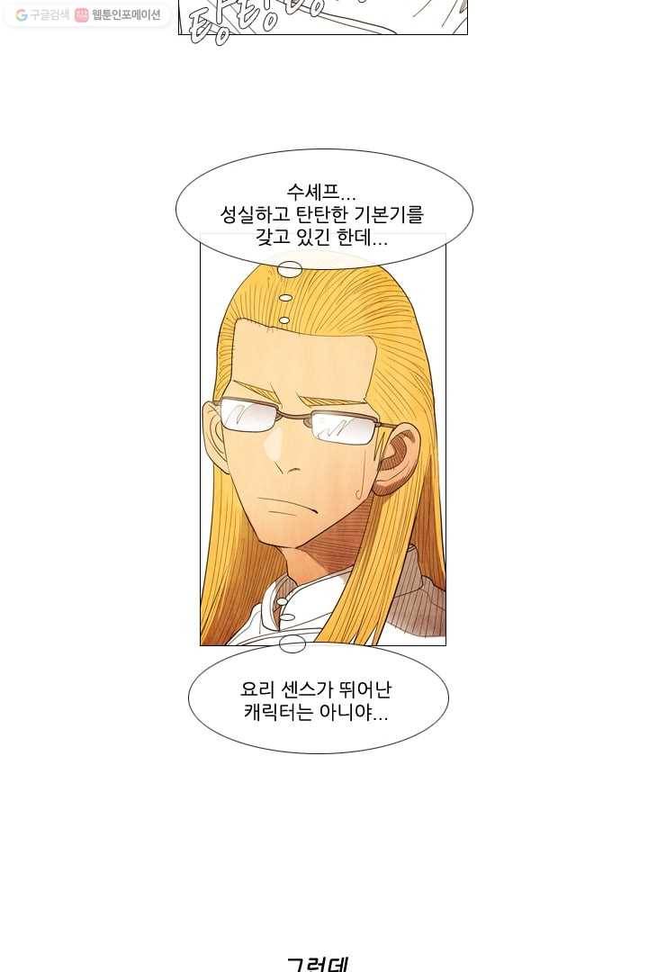 미슐랭스타 54화 23