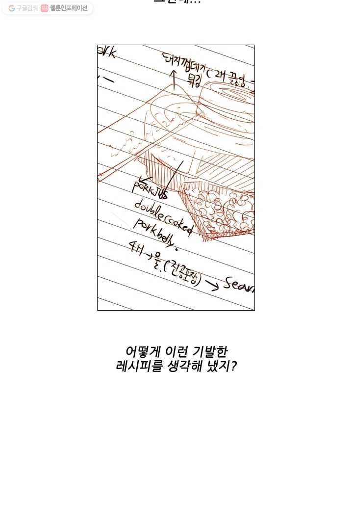 미슐랭스타 54화 24