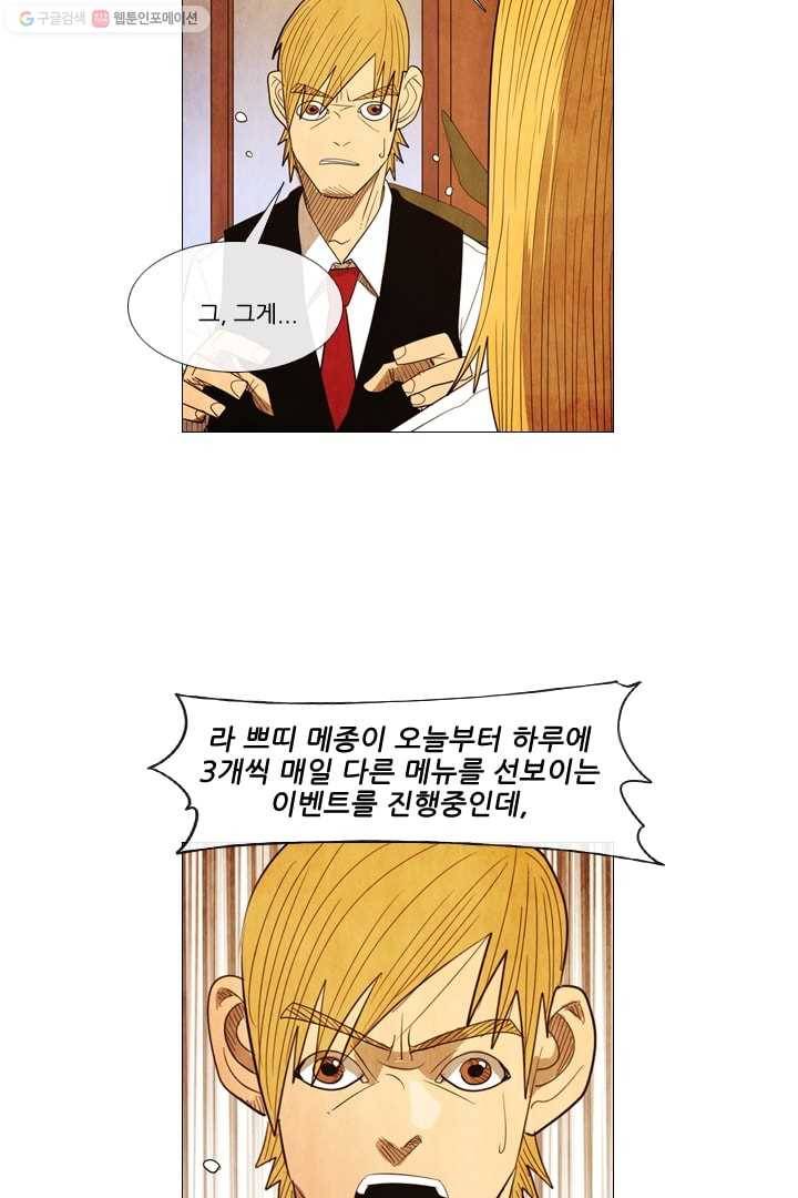 미슐랭스타 54화 26