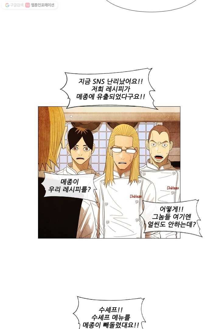 미슐랭스타 54화 28
