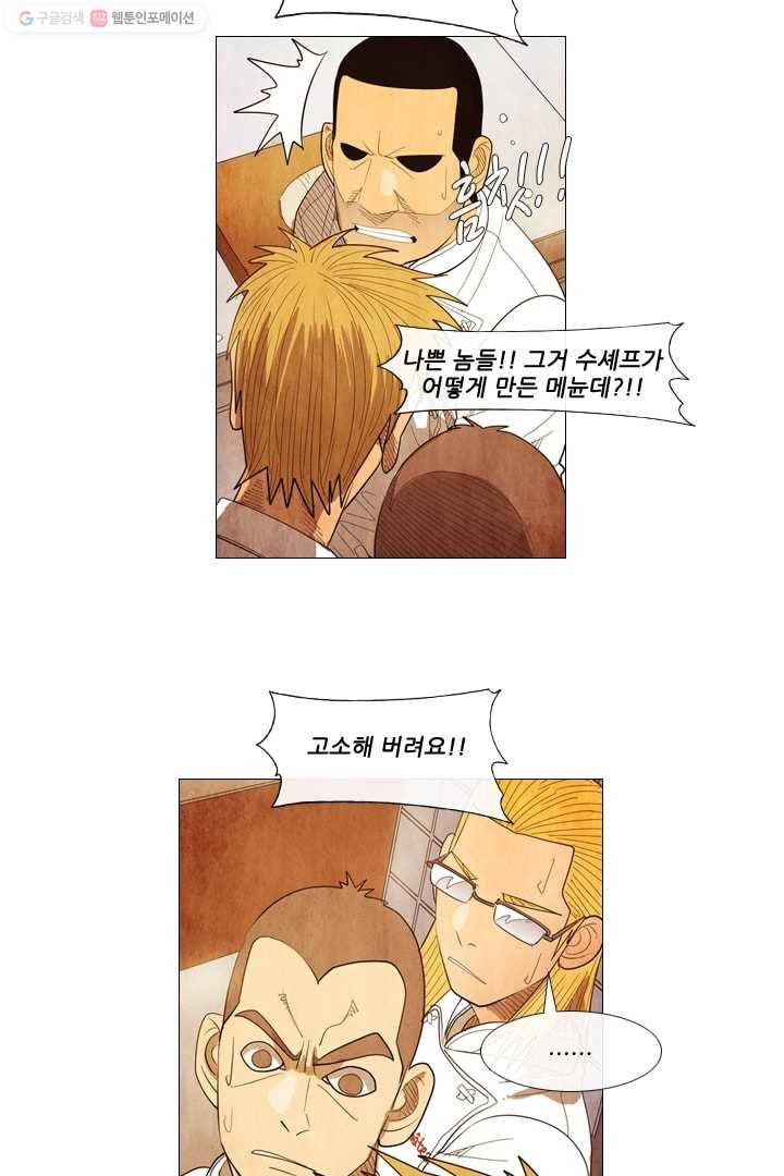 미슐랭스타 54화 29
