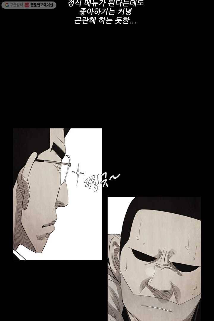 미슐랭스타 54화 33