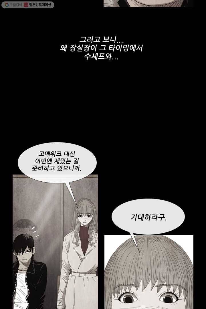 미슐랭스타 54화 34