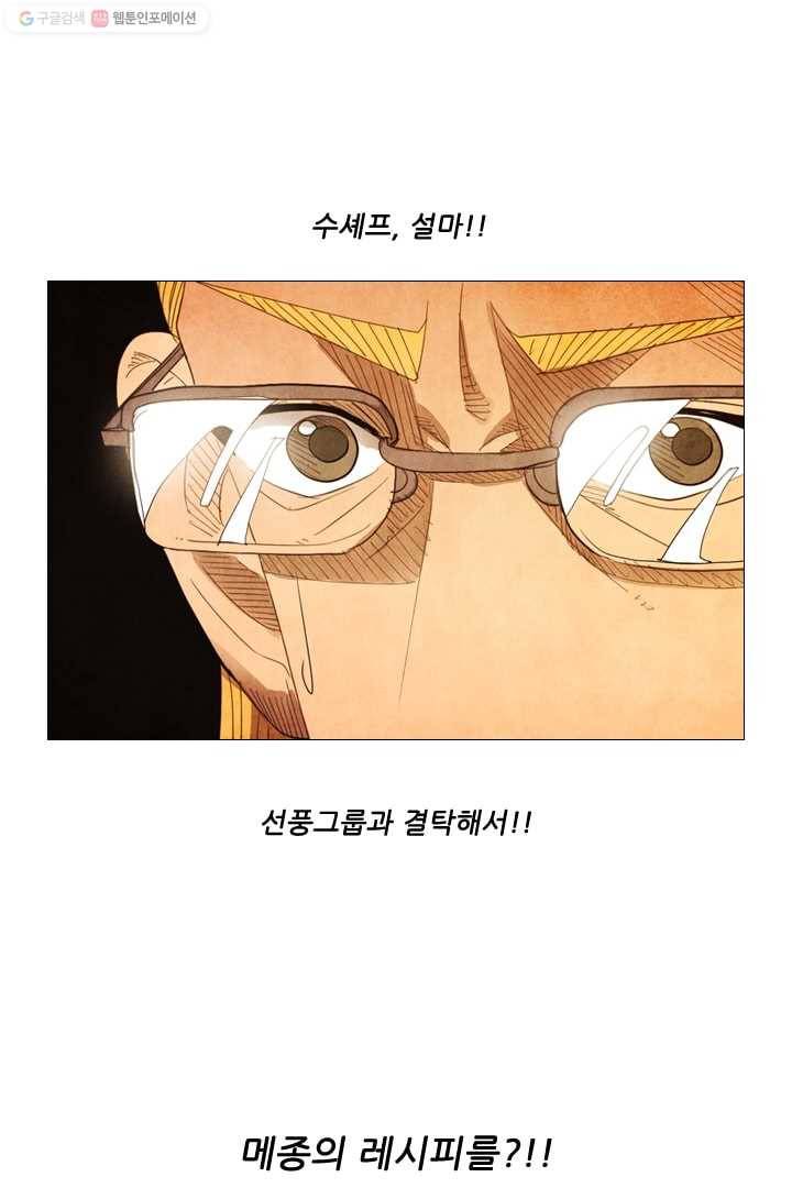 미슐랭스타 54화 40