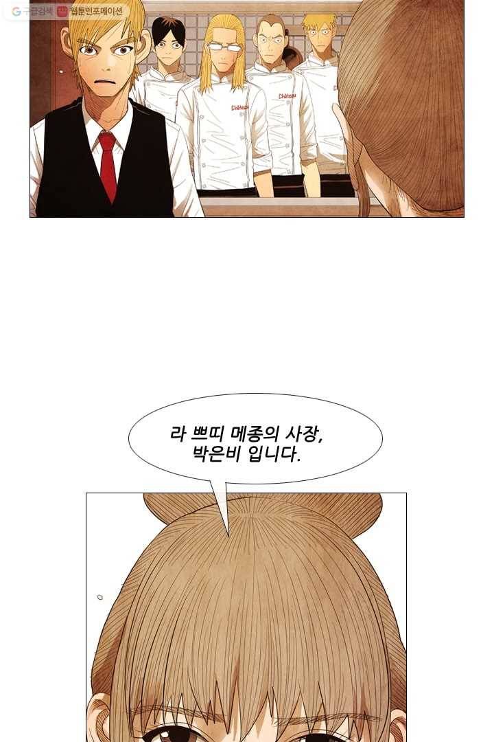 미슐랭스타 54화 42