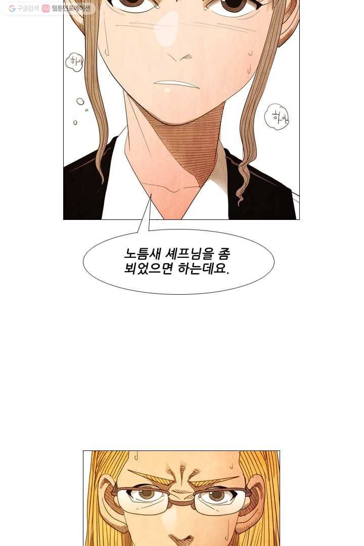 미슐랭스타 54화 43