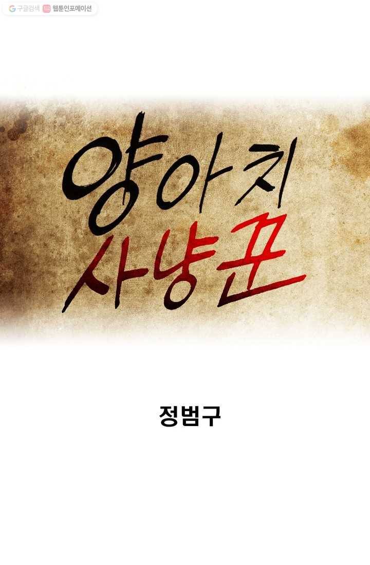 양아치 사냥꾼 23화 1