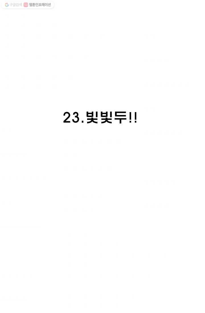 양아치 사냥꾼 23화 2