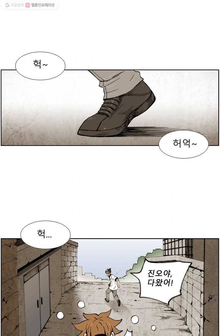 양아치 사냥꾼 23화 3