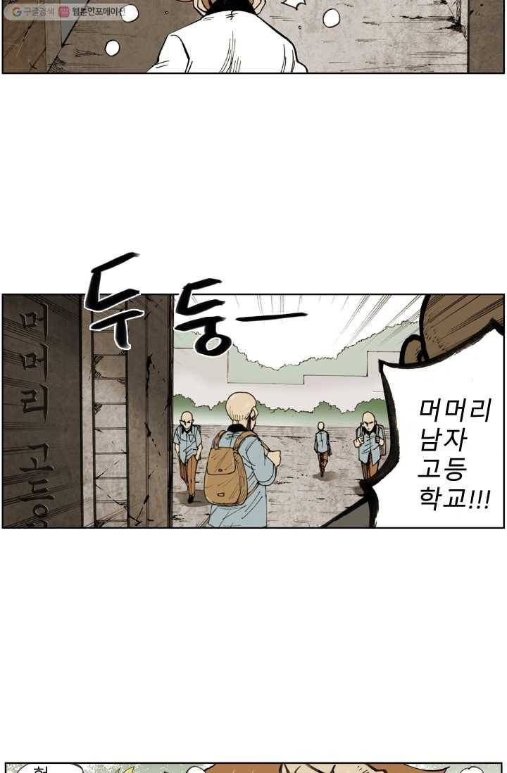 양아치 사냥꾼 23화 4