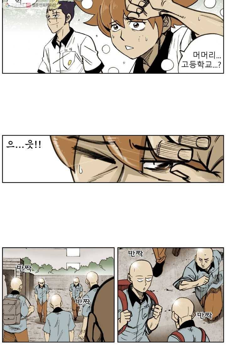 양아치 사냥꾼 23화 5