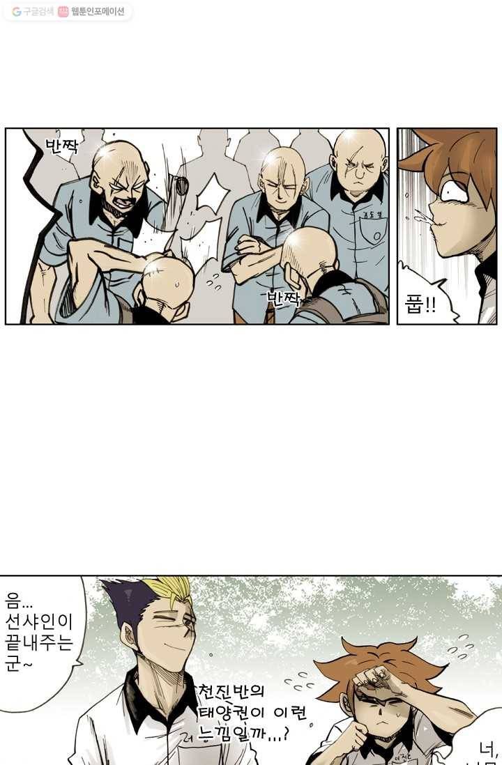 양아치 사냥꾼 23화 6