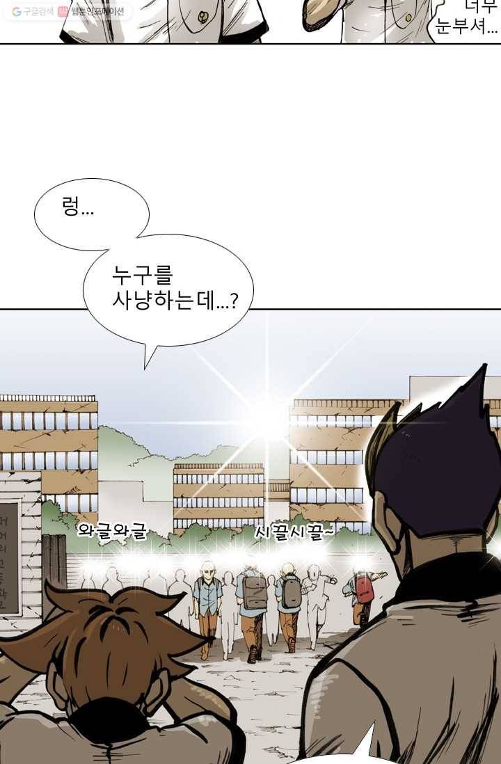 양아치 사냥꾼 23화 7