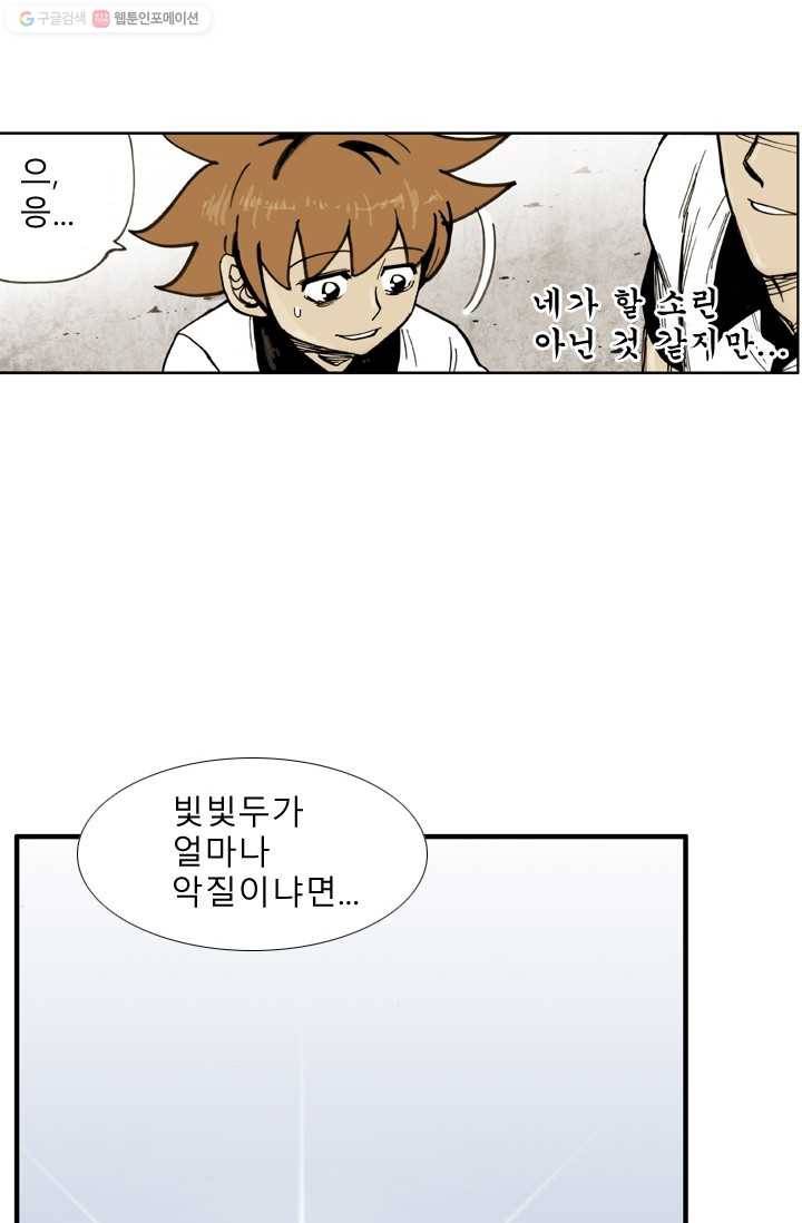 양아치 사냥꾼 23화 10