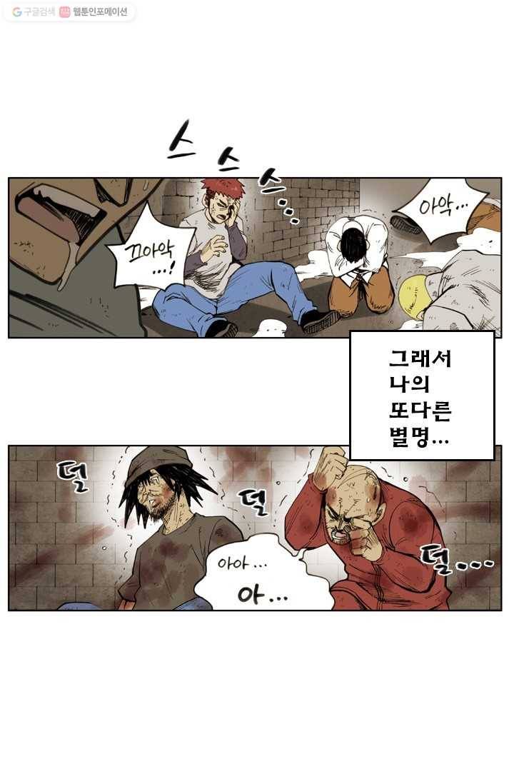 양아치 사냥꾼 38화 1