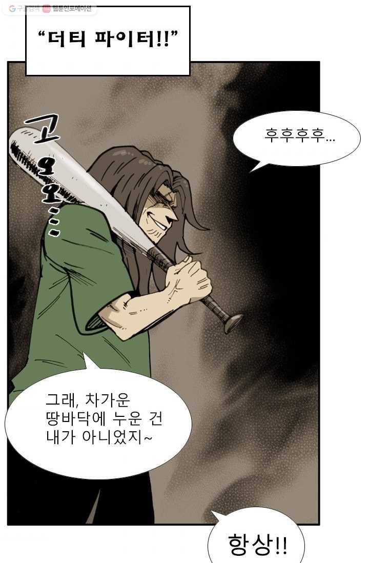 양아치 사냥꾼 38화 2