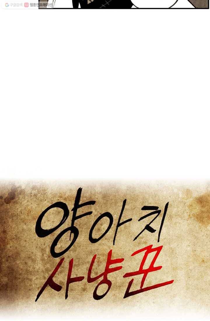 양아치 사냥꾼 38화 4
