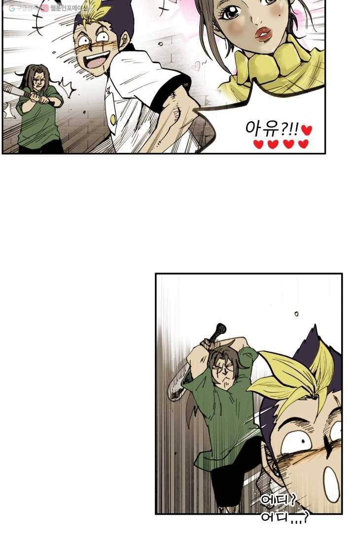 양아치 사냥꾼 38화 8