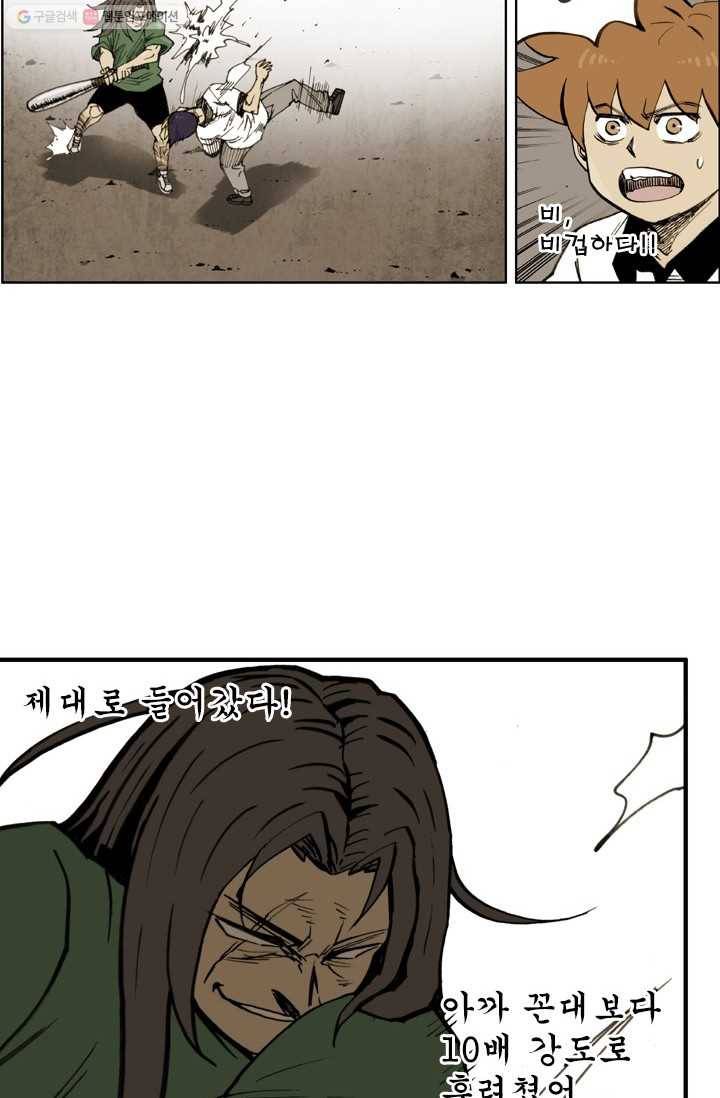 양아치 사냥꾼 38화 10