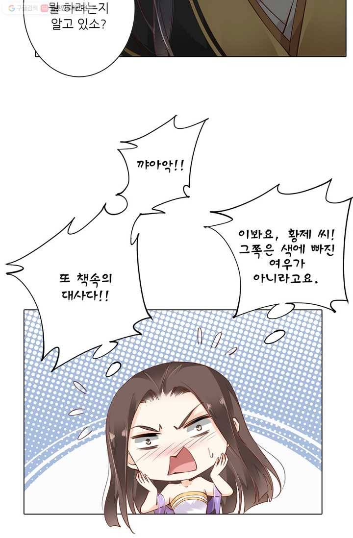 위황후, 궐을 쓰다 - 18화 5