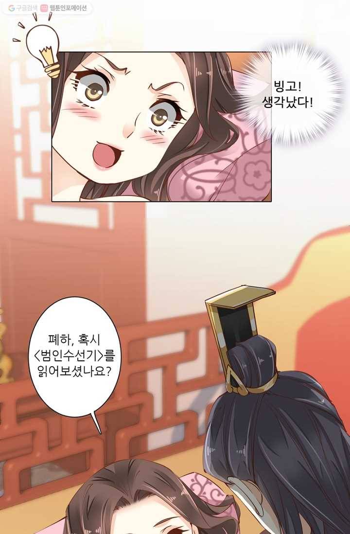 위황후, 궐을 쓰다 - 18화 7